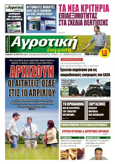 ΕΦΗΜΕΡΙΔΑ "ΑΓΡΟΤΙΚΗ ΕΚΦΡΑΣΗ", ΝΕΟ ΤΕΥΧΟΣ
