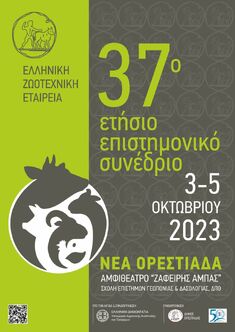 ΤΟ 37ο ΕΤΗΣΙΟ ΕΠΙΣΤΗΜΟΝΙΚΟ ΣΥΝΕΔΡΙΟ ΤΗΣ ΕΛΛΗΝΙΚΗΣ ΖΩΟΤΕΧΝΙΚΗΣ ΕΤΑΙΡΕΙΑΣ ΘΑ ΠΡΑΓΜΑΤΟΠΟΙΗΘΕΙ ΣΤΙΣ 3-5 ΟΚΤΩΒΡΙΟΥ 2023 ΣΤΗΝ ΟΡΕΣΤΙΑΔΑ