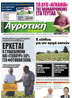 ΕΦΗΜΕΡΙΔΑ "ΑΓΡΟΤΙΚΗ ΕΚΦΡΑΣΗ", ΝΕΟ ΤΕΥΧΟΣ