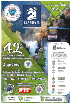 42ο ΠΑΝΕΛΛΗΝΙΟ ΠΕΡΑΣΜΑ ΣΤΟ ΦΑΡΑΓΓΙ ΤΟΥ ΒΟΥΡΑΪΚΟΥ ΠΟΤΑΜΟΥ, 20-22 ΜΑΪΟΥ 2022