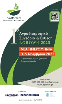 AGROWN 2023: 1ο ΑΓΡΟΔΙΑΤΡΟΦΙΚΟ ΣΥΝΕΔΡΙΟ & ΕΚΘΕΣΗ, 3-5 ΝΟΕΜΒΡΙΟΥ 2023, ΛΙΜΝΗ ΤΡΙΧΩΝΙΔΑ
