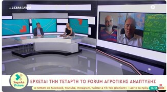 ΣΤΗΝ ΠΑΤΡΑ ΤΟ FORUM ΑΓΡΟΤΙΚΗΣ ΑΝΑΠΤΥΞΗΣ 2025 - ΕΝΗΜΕΡΩΣΗ ΣΤΟ IONIAN TV