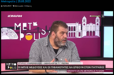 Ο ΓΕΝΙΚΟΣ ΓΡΑΜΜΑΤΕΑΣ ΤΟΥ ΠΑΡΑΡΤΗΜΑΤΟΣ ΠΕΛΟΠΟΝΝΗΣΟΥ ΤΟΥ ΓΕΩΤ.Ε.Ε. ΣΠΥΡΟΣ ΣΠΥΡΟΠΟΥΛΟΣ ΜΙΛΗΣΕ ΣΤΗΝ ΕΚΠΟΜΠΗ "METROPOLIS" ΣΤΟ IONIAN TV ΓΙΑ ΤΗ ΜΩΒ ΜΕΔΟΥΣΑ ΚΑΙ ΤΗΝ ΕΠΑΝΕΜΦΑΝΙΣΗ ΤΗΣ