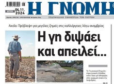 ΕΦΗΜΕΡΙΔΑ "ΓΝΩΜΗ ΤΗΣ ΠΑΤΡΑΣ": Ο ΠΡΟΕΔΡΟΣ ΤΟΥ ΠΑΡΑΡΤΗΜΑΤΟΣ ΠΕΛΟΠΟΝΝΗΣΟΥ ΤΟΥ ΓΕΩΤ.Ε.Ε. ΤΟΠΟΘΕΤΗΘΗΚΕ ΓΙΑ ΤΗ ΛΕΙΨΥΔΡΙΑ ΚΑΙ ΤΙΣ ΑΝΕΜΟΓΕΝΝΗΤΡΙΕΣ