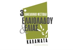 3ο ΠΑΝΕΛΛΗΝΙΟ ΦΕΣΤΙΒΑΛ ΕΛΑΙΟΛΑΔΟΥ & ΕΛΙΑΣ ΚΑΛΑΜΑΤΑΣ, 7-9 ΑΠΡΙΛΙΟΥ 2017