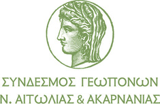 ΕΚΛΟΓΕΣ ΣΤΟ ΣΥΝΔΕΣΜΟ ΓΕΩΠΟΝΩΝ ΝΟΜΟΥ ΑΙΤΩΛΙΑΣ & ΑΚΑΡΝΑΝΙΑΣ, 16-2-2020, ΑΓΡΙΝΙΟ