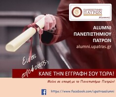 ΑΝΑΝΕΩΜΕΝΗ ΚΑΙ ΑΠΛΟΠΟΙΗΜΕΝΗ ΔΙΑΔΙΚΑΣΙΑ ΕΓΓΡΑΦΗΣ ΣΤΟ ΚΟΙΝΩΝΙΚΟ ΔΙΚΤΥΟ ΤΩΝ ΑΠΟΦΟΙΤΩΝ ΤΟΥ ΠΑΝΕΠΙΣΤΗΜΙΟΥ ΠΑΤΡΩΝ