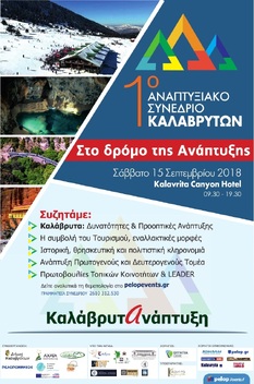 1ο ΑΝΑΠΤΥΞΙΑΚΟ ΣΥΝΕΔΡΙΟ ΚΑΛΑΒΡΥΤΩΝ, 15-9-2018, KALAVRITA CANYON HOTEL