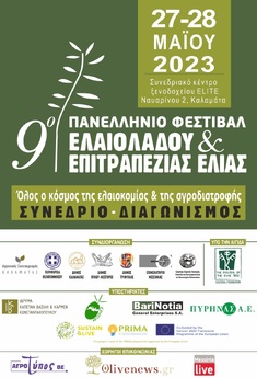 8ο ΠΑΝΕΛΛΗΝΙΟ ΦΕΣΤΙΒΑΛ ΕΛΑΙΟΛΑΔΟΥ & ΕΠΙΤΡΑΠΕΖΙΑΣ ΕΛΙΑΣ, 27-28 ΜΑΪΟΥ 2023, ΚΑΛΑΜΑΤΑ