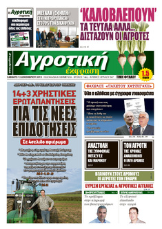 ΕΦΗΜΕΡΙΔΑ "ΑΓΡΟΤΙΚΗ ΕΚΦΡΑΣΗ", ΝΕΟ ΤΕΥΧΟΣ