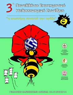 Γ' ΠΑΝΕΛΛΗΝΙΟ ΕΠΙΣΤΗΜΟΝΙΚΟ ΜΕΛΙΣΣΟΚΟΜΙΚΟ ΣΥΝΕΔΡΙΟ_2η ΑΝΑΚΟΙΝΩΣΗ