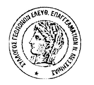 ΣΥΛΛΟΓΟΣ ΓΕΩΠΟΝΩΝ ΕΛΕΥΘΕΡΩΝ ΕΠΑΓΓΕΛΜΑΤΙΩΝ Ν. ΜΕΣΣΗΝΙΑΣ: ΔΕΛΤΙΟ ΤΥΠΟΥ ΓΙΑ ΤΟ ΓΛΟΙΟΣΠΟΡΙΟ ΣΤΗΝ ΕΛΙΑ