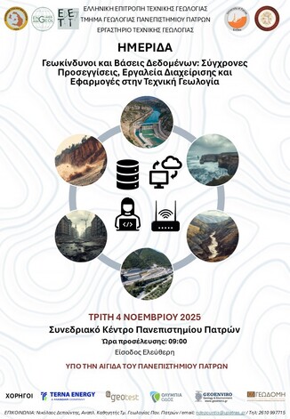 ΗΜΕΡΙΔΑ ΜΕ ΘΕΜΑ "ΓΕΩΚΙΝΔΥΝΟΙ ΚΑΙ ΒΑΣΕΙΣ ΔΕΔΟΜΕΝΩΝ: ΣΥΓΧΡΟΝΕΣ ΠΡΟΣΕΓΓΙΣΕΙΣ, ΕΡΓΑΛΕΙΑ ΔΙΑΧΕΙΡΙΣΗΣ ΚΑΙ ΕΦΑΡΜΟΓΕΣ ΣΤΗΝ ΤΕΧΝΙΚΗ ΓΕΩΛΟΓΙΑ", 4-11-2025, ΣΥΝΕΔΡΙΑΚΟ ΚΕΝΤΡΟ ΠΑΝΕΠΙΣΤΗΜΙΟΥ ΠΑΤΡΩΝ