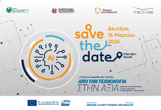 1Η ΘΕΜΑΤΙΚΗ ΗΜΕΡΙΔΑ "ΑΠΟ ΤΗΝ ΤΕΧΝΟΛΟΓΙΑ ΣΤΗΝ ΑΞΙΑ" ΘΑ ΠΡΑΓΜΑΤΟΠΟΙΗΘΕΙ ΤΗ ΔΕΥΤΕΡΑ 16-3-2026 ΣΤΗΝ ΤΡΙΠΟΛΗ ΣΤΟ ΠΛΑΙΣΙΟ ΤΗΣ ΔΡΑΣΗΣ "ΚΕΝΤΡΑ ΑΝΑΠΤΥΞΗΣ ΔΕΞΙΟΤΗΤΩΝ ΚΑΙ ΑΠΑΣΧΟΛΗΣΗΣ ΣΤΙΣ ΠΕΡΙΟΧΕΣ ΔΙΚΑΙΗΣ ΑΝΑΠΤΥΞΙΑΚΗΣ ΜΕΤΑΒΑΣΗΣ"