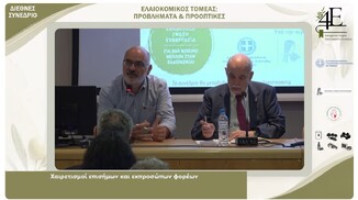 Ο ΠΡΟΕΔΡΟΣ ΤΟΥ ΠΑΡΑΡΤΗΜΑΤΟΣ ΠΕΛΟΠΟΝΝΗΣΟΥ ΕΚΠΡΟΣΩΠΗΣΕ ΤΟ ΓΕΩΤ.Ε.Ε. ΣΤΟ ΔΙΕΘΝΕΣ ΕΠΙΣΤΗΜΟΝΙΚΟ ΣΥΝΕΔΡΙΟ ΤΗΣ 4Ε ΓΙΑ ΤΗΝ ΕΛΑΙΟΚΟΜΙΑ